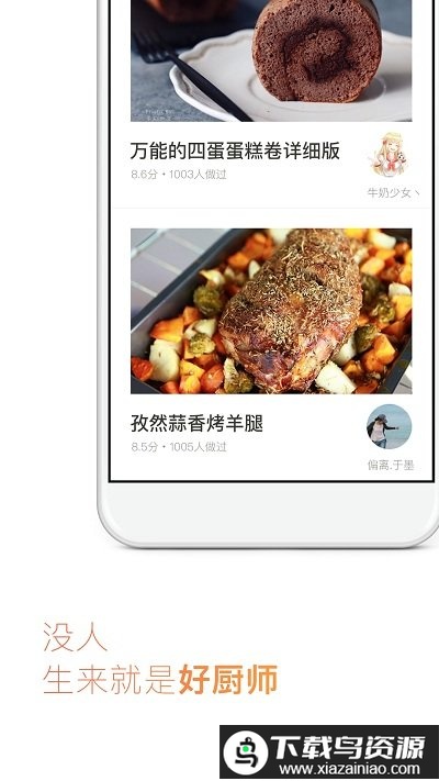下厨房家常菜app最新版截图2