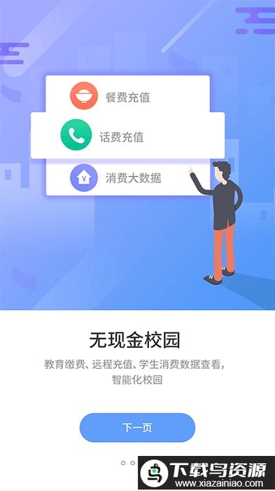 优学通手机客户端最新版截图1