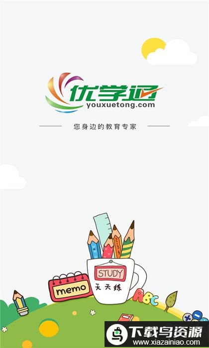 优学通手机客户端最新版截图3