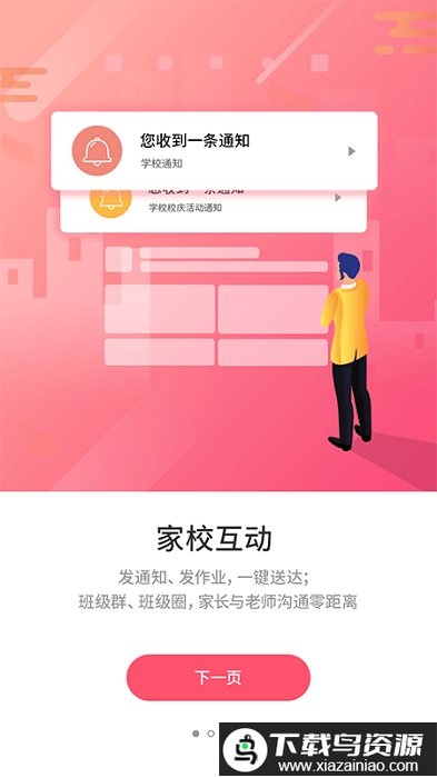 优学通手机客户端最新版截图4