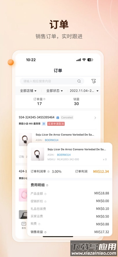 赛狐ERP app最新版截图1