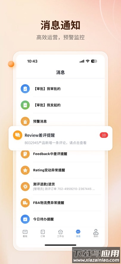 赛狐ERP app最新版截图4