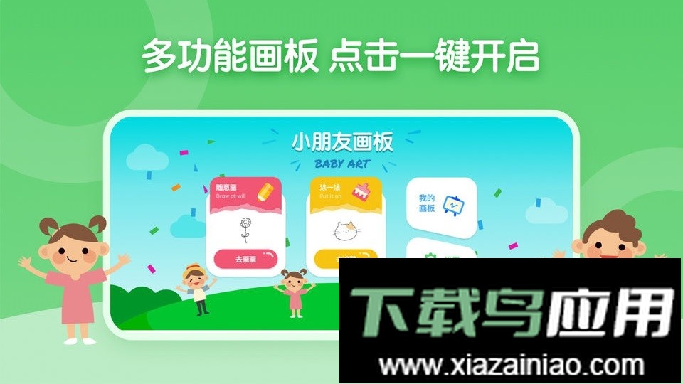 儿童简笔画画板手游最新版截图3