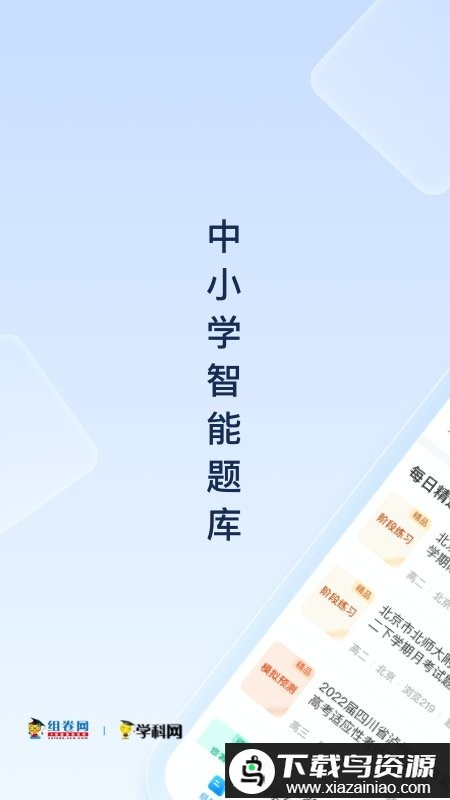 组卷学科网截图