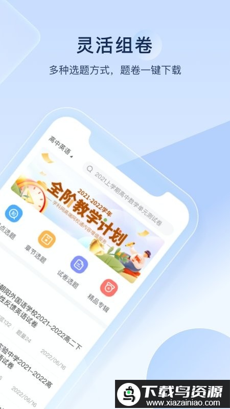 组卷学科网截图