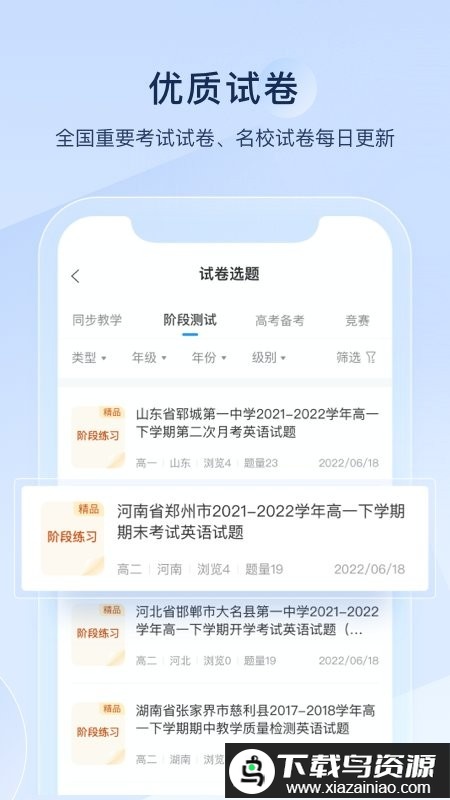 组卷学科网截图