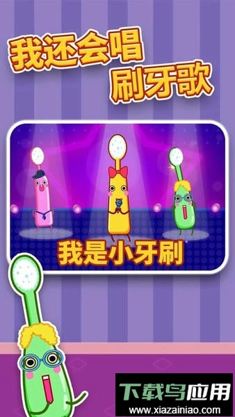 宝宝巴士宝宝爱刷牙游戏最新版截图1