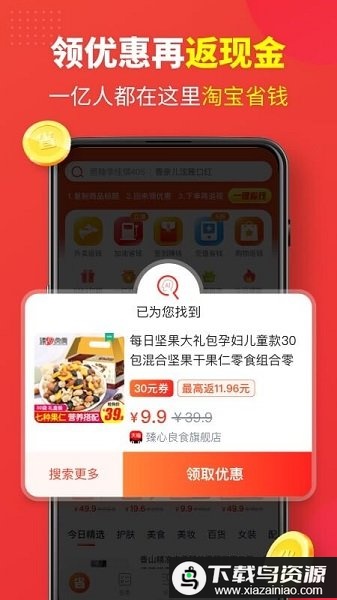 省钱快报官方版截图3