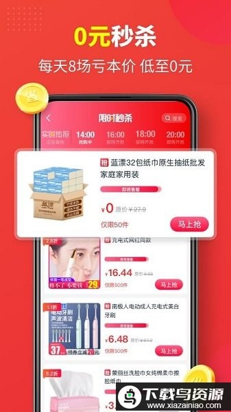 省钱快报官方版截图4