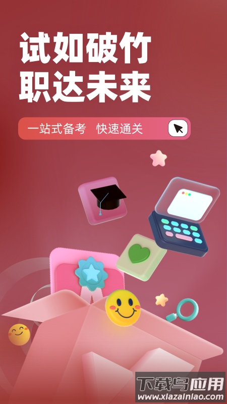 老年人能力评估师考试聚题库app最新版截图1