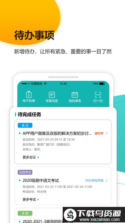 yn智慧校园官方版最新版截图1