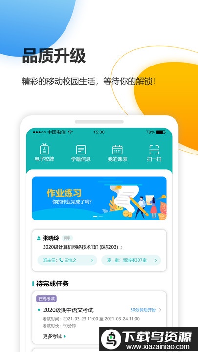 yn智慧校园官方版最新版截图2