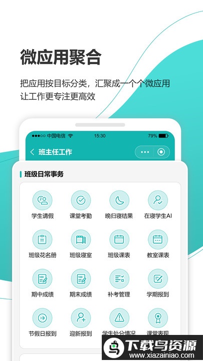 yn智慧校园官方版最新版截图3