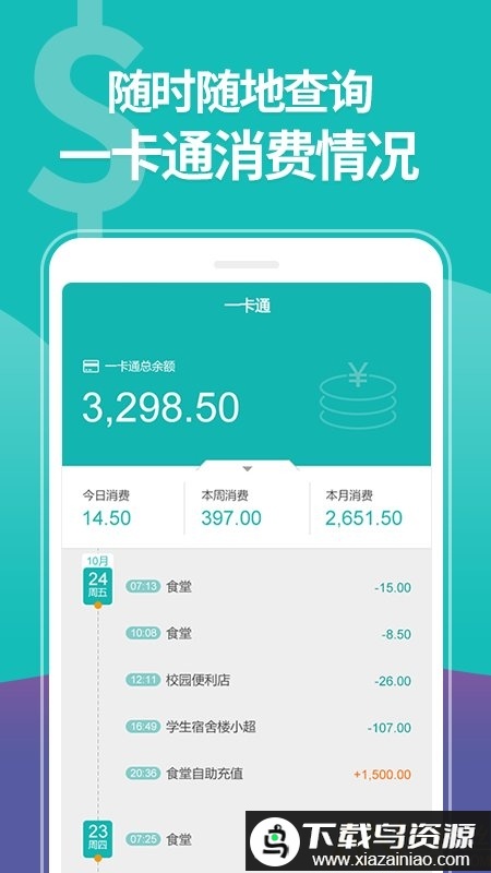 yn智慧校园官方版最新版截图4