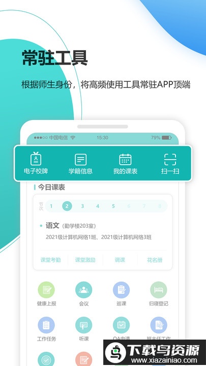 yn智慧校园官方版最新版截图5