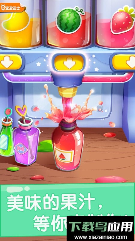 宝宝巴士宝宝果汁商店手游最新版截图1