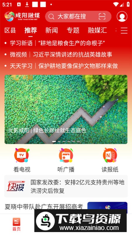 咸阳融媒app官方版最新版截图1