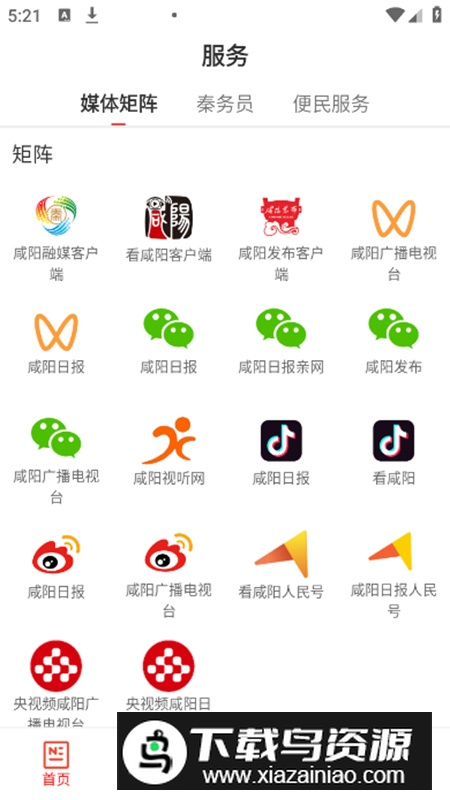 咸阳融媒app官方版最新版截图2