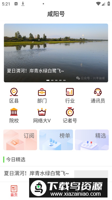 咸阳融媒app官方版最新版截图4