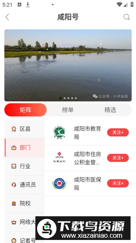 咸阳融媒app官方版最新版截图5