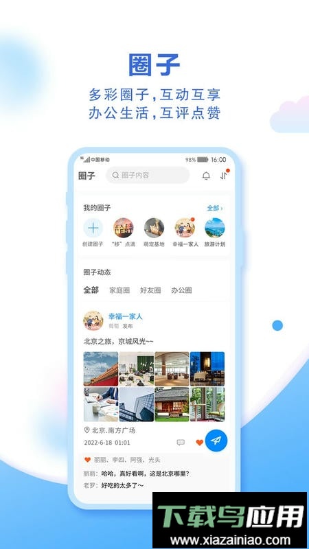 中国移动云盘(原和彩云app)最新版截图1