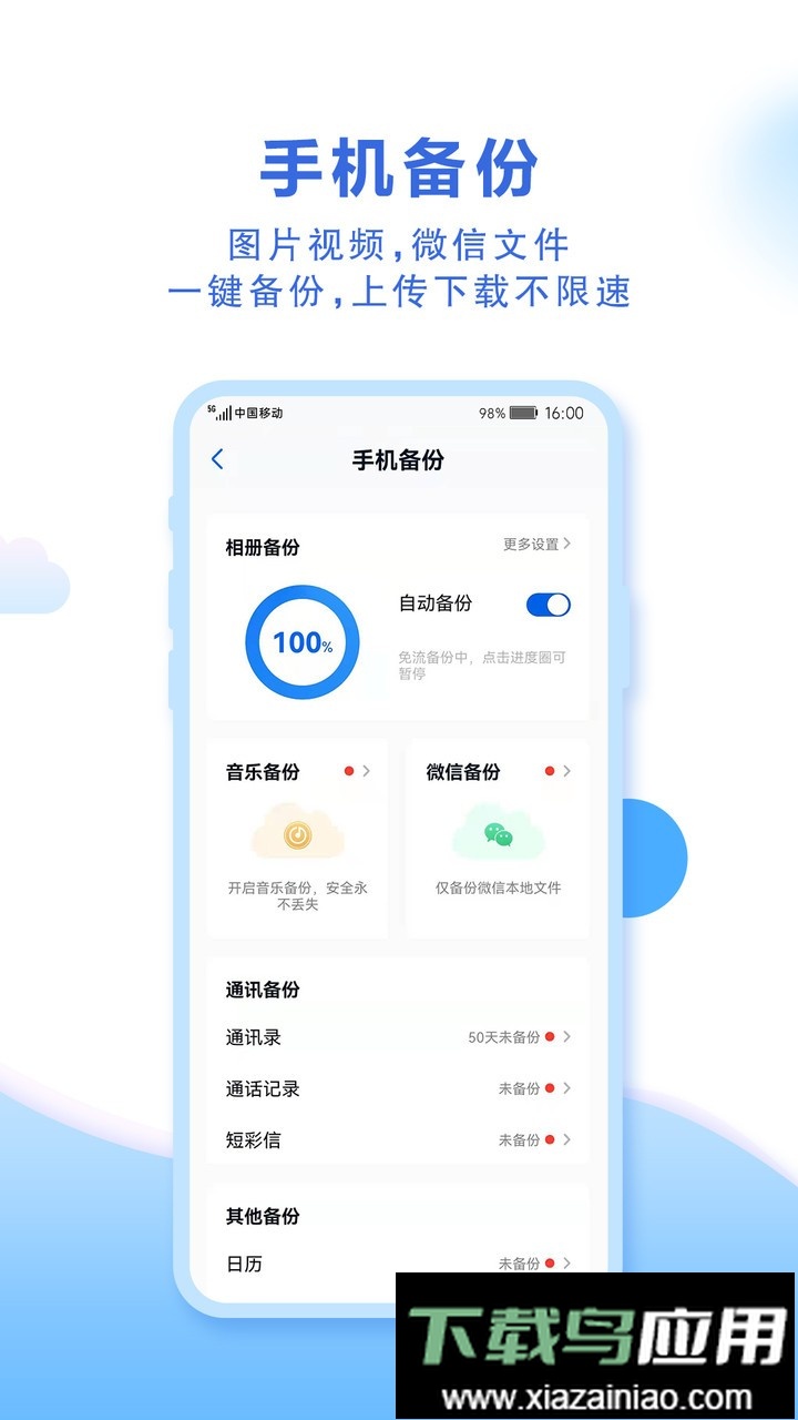 中国移动云盘(原和彩云app)最新版截图2