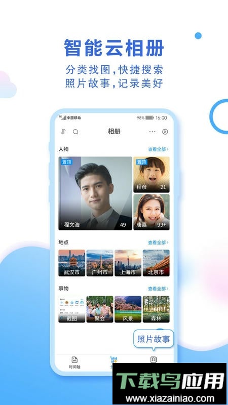 中国移动云盘(原和彩云app)最新版截图3