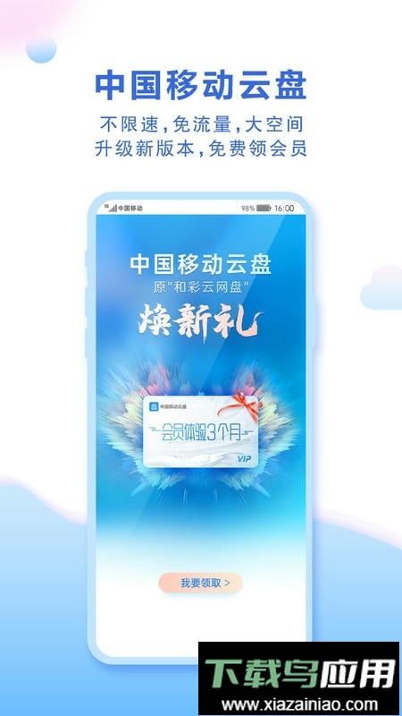 中国移动云盘(原和彩云app)最新版截图4
