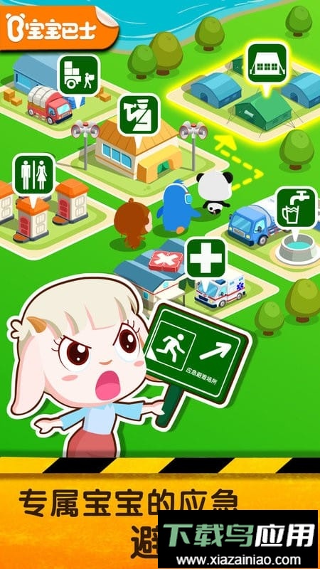 宝宝地震安全2亲子游戏最新版截图1
