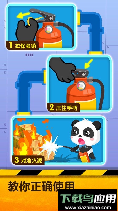 宝宝地震安全2亲子游戏最新版截图3