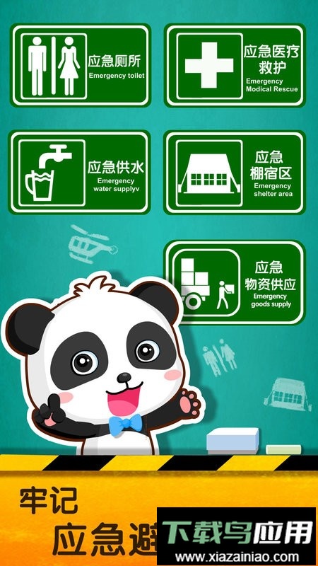 宝宝地震安全2亲子游戏最新版截图4