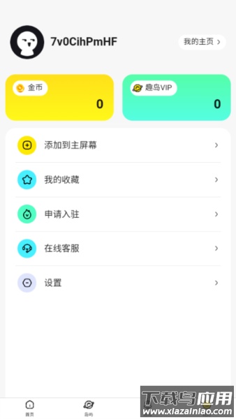 趣岛乐园下载最新版截图1