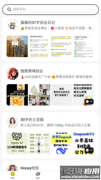 趣岛乐园下载最新版截图2