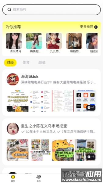 趣岛乐园下载最新版截图3