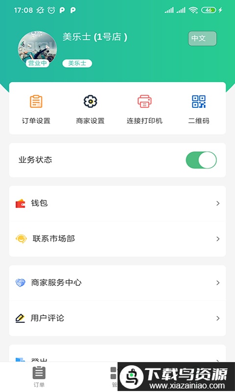 baray商家版app最新版截图2