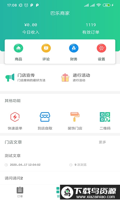 baray商家版app最新版截图3