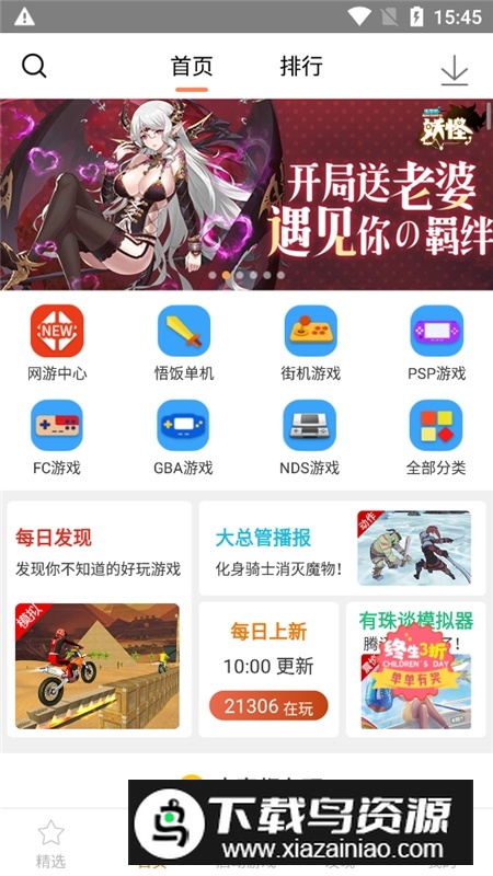 悟饭游戏厅正版最新版2025截图2