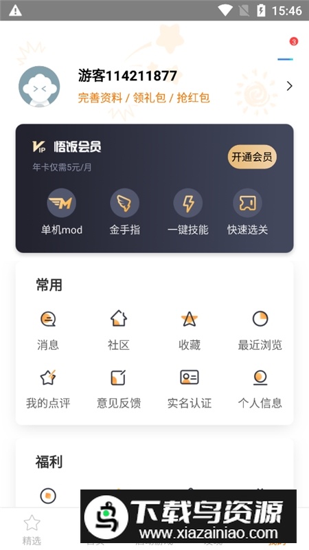 悟饭游戏厅正版最新版2025截图4