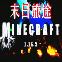 我的世界末日旅途风暴将至