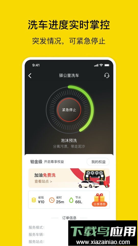 驿公里洗车最新版最新版截图3