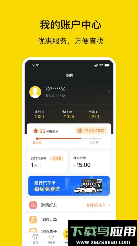驿公里洗车最新版最新版截图4