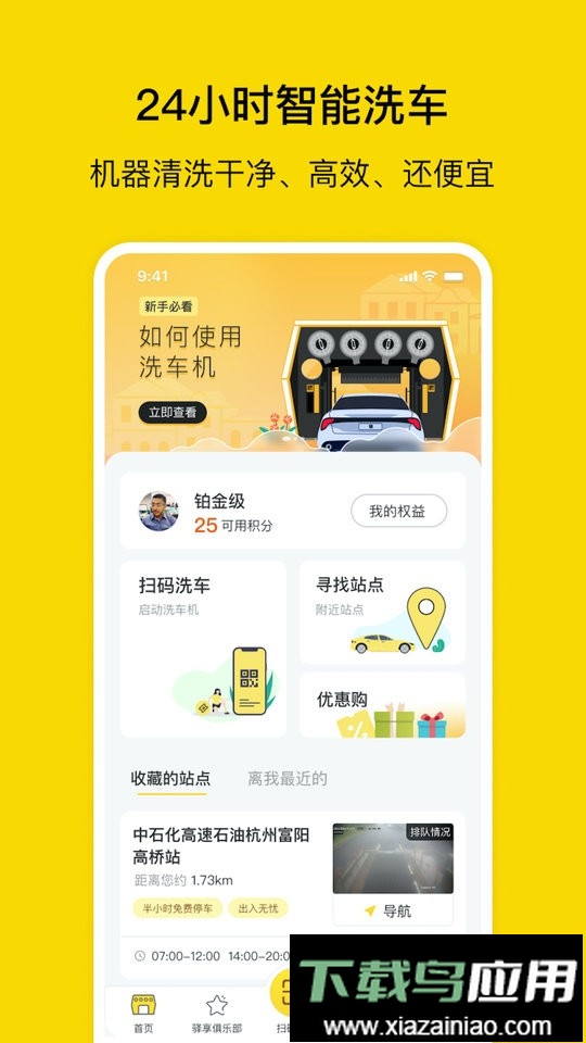 驿公里洗车最新版最新版截图5