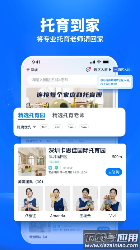 托育到家软件最新版截图1