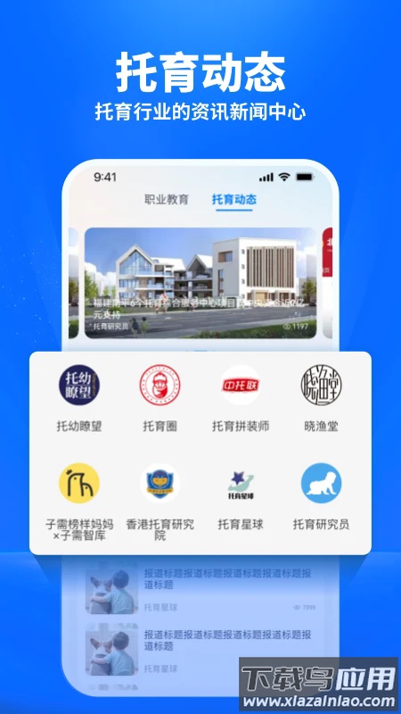 托育到家软件最新版截图2