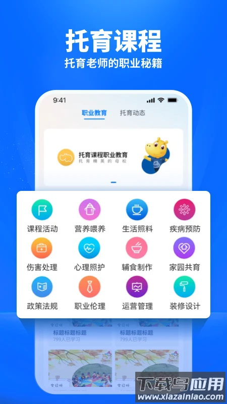 托育到家软件最新版截图3