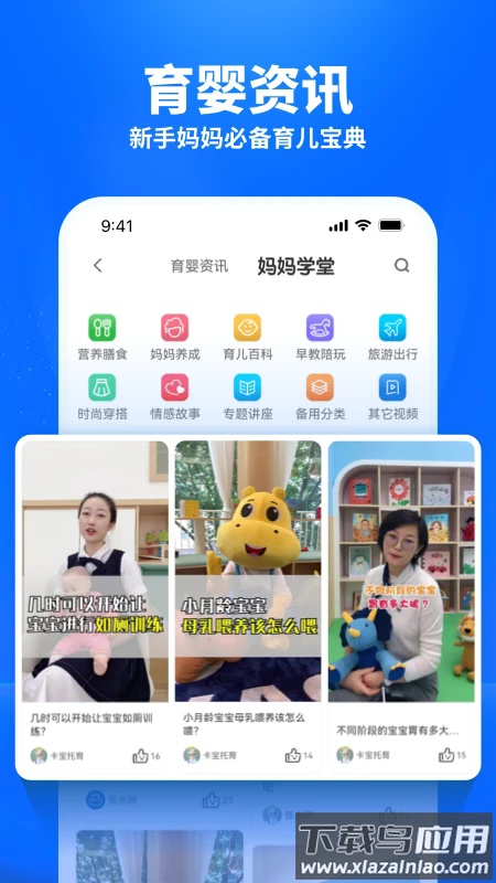 托育到家软件最新版截图4