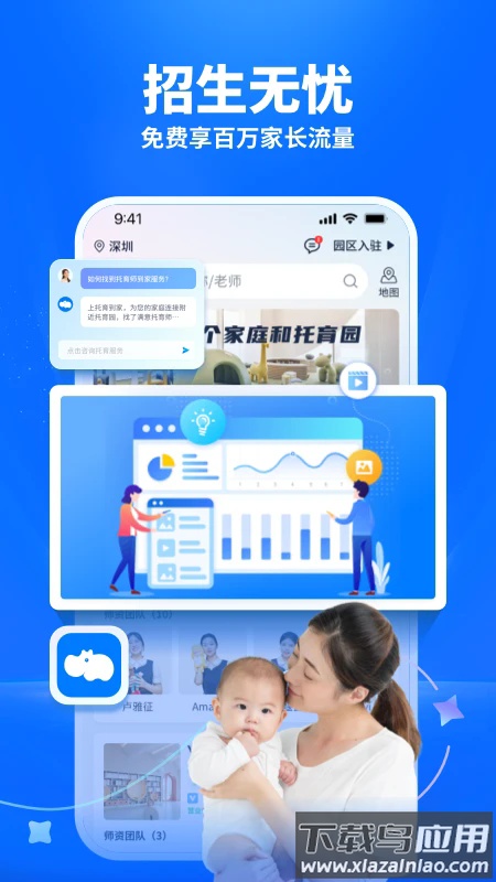 托育到家软件最新版截图5