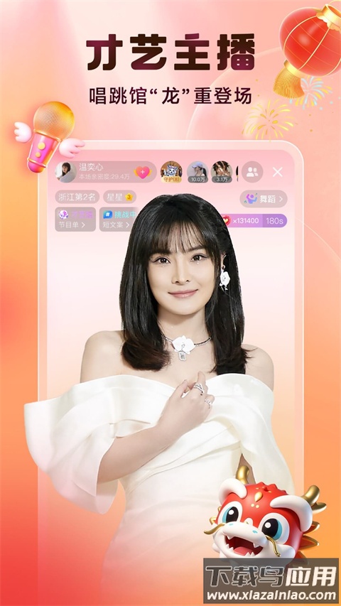 酷狗直播最新版本截图1