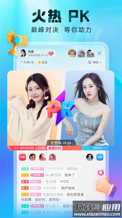 酷狗直播最新版本截图3