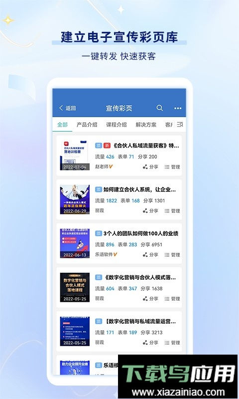 乐语手机版最新版截图1